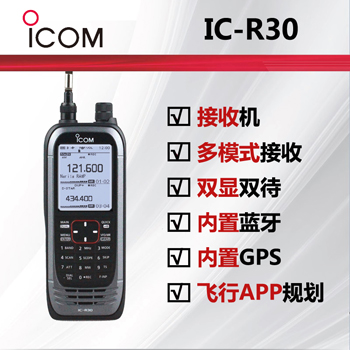 ICOM����ĽIC-R30���Ռ��v�C��ͣ�a��